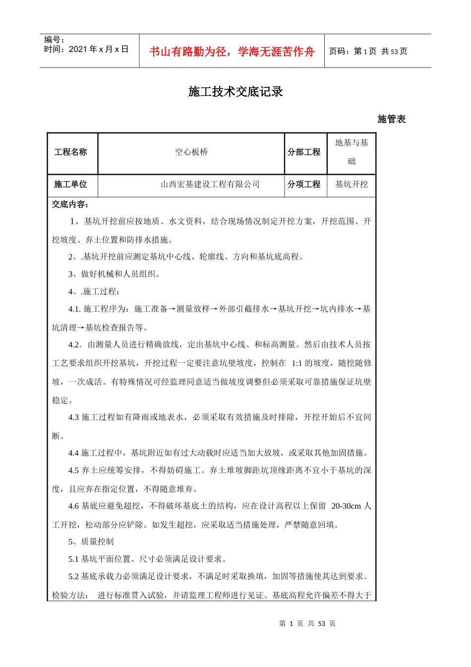 小桥施工技术交底记录_第1页