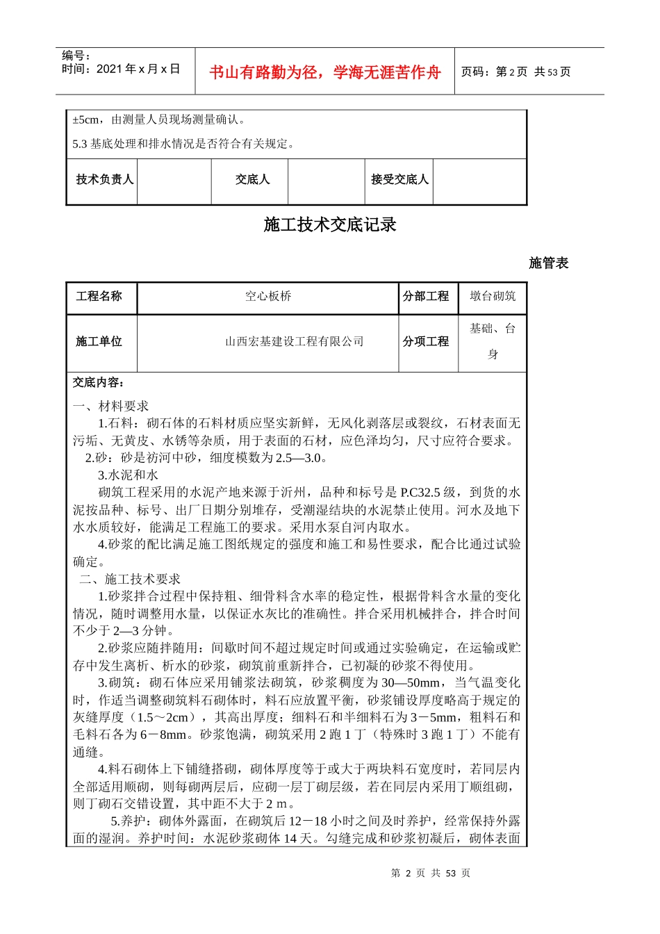 小桥施工技术交底记录_第2页