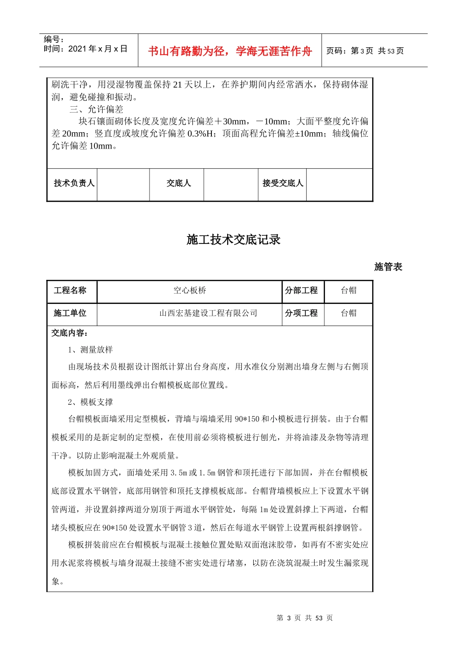 小桥施工技术交底记录_第3页
