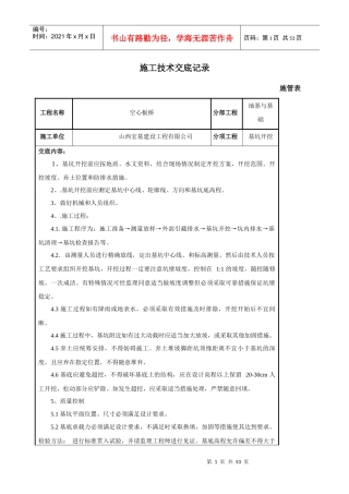 小桥施工技术交底记录