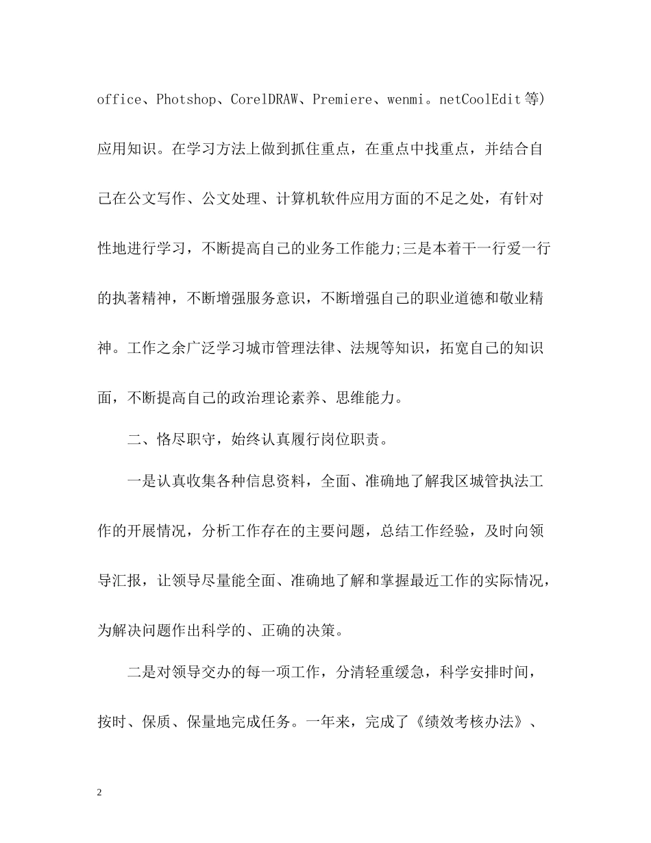 城管大队年度工作总结汇报_第2页