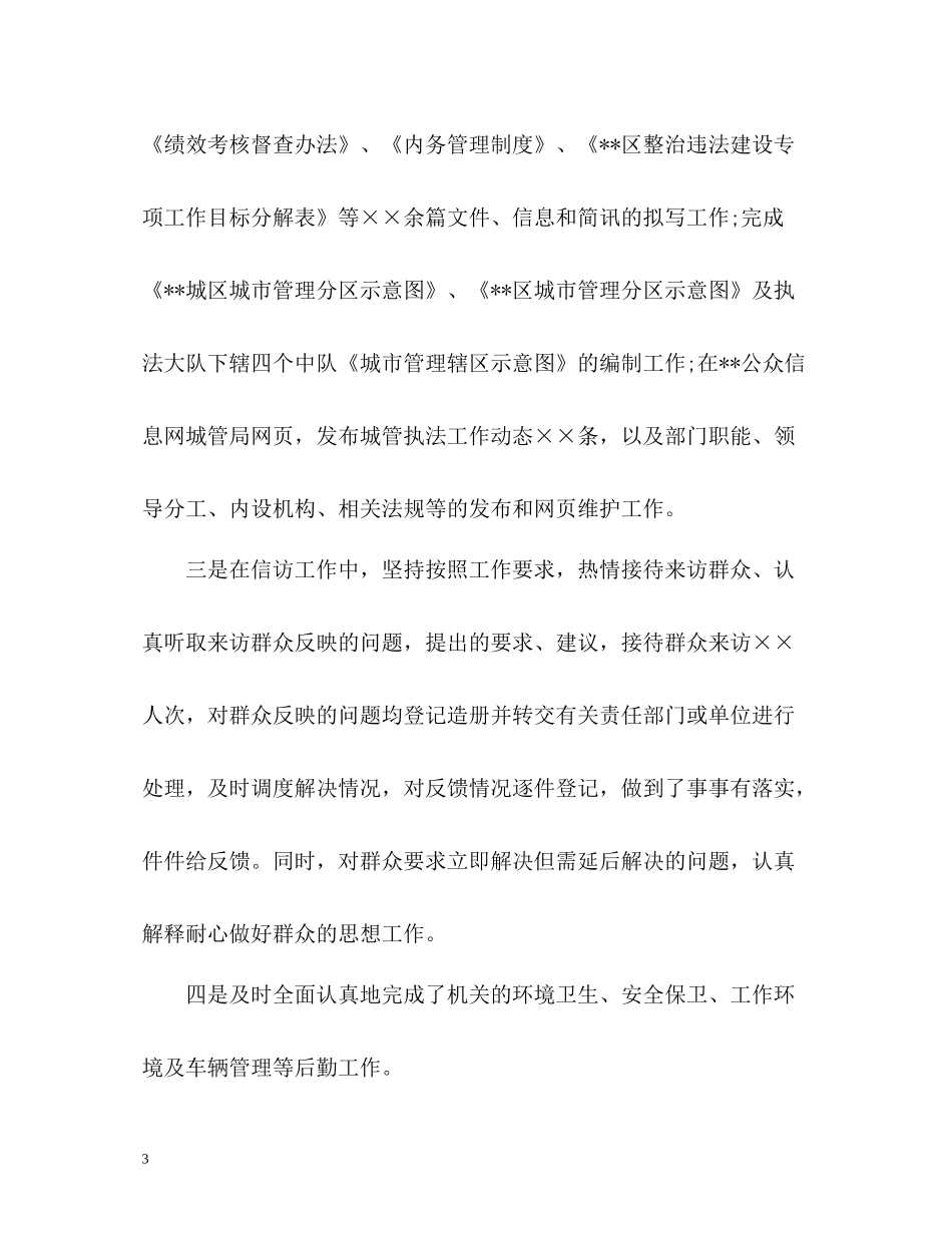 城管大队年度工作总结汇报_第3页