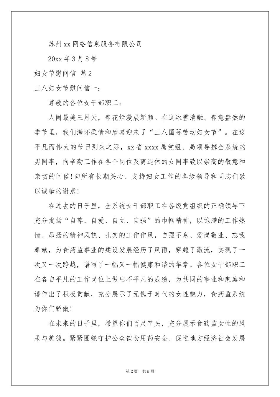 妇女节慰问信3篇_第2页