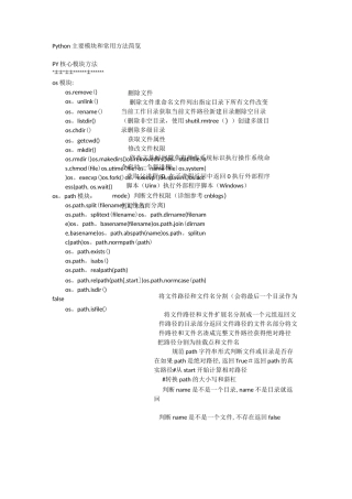 Python常用模块