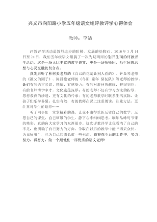 兴义市向阳路小学评教评学活动心得体会