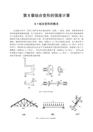 组合变形的强度计算.