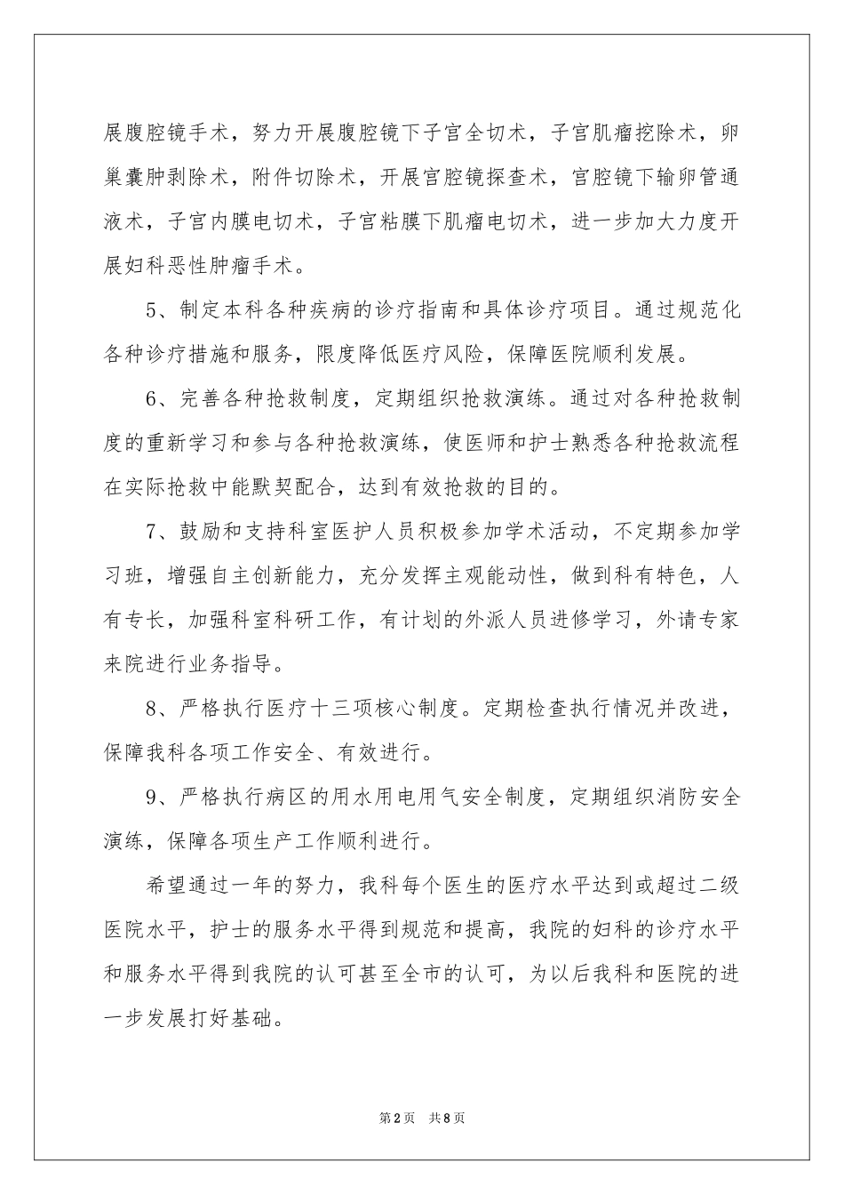 妇产科门诊工作参考计划_第2页