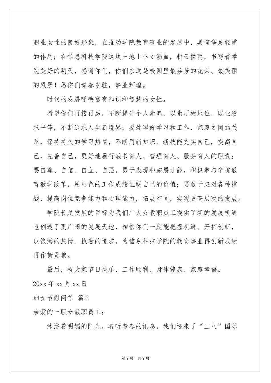 妇女节慰问信范本集锦六篇_第2页