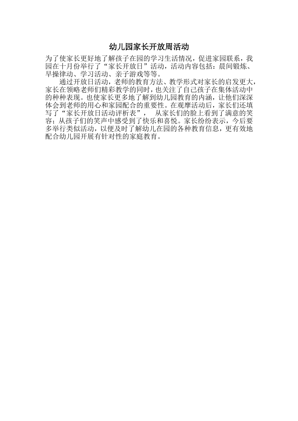 幼儿园家长开放周活动_第1页