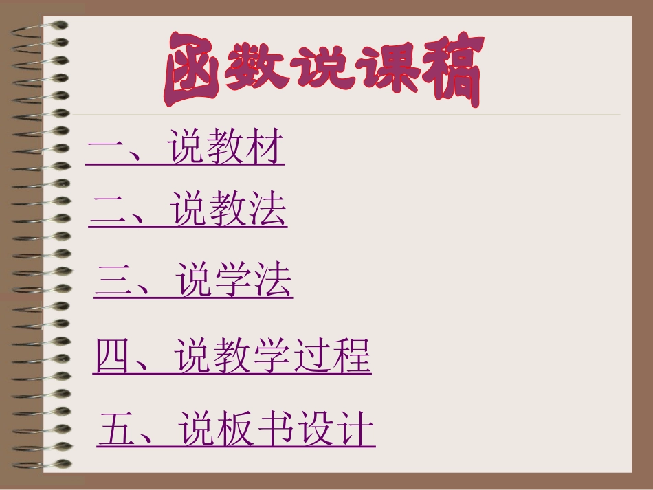 一次函数说课稿及课件[1]_第2页
