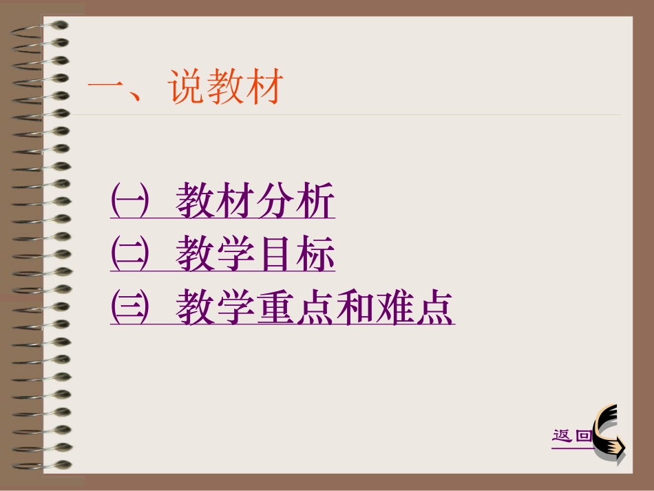 一次函数说课稿及课件[1]_第3页