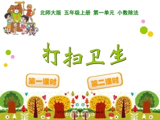 打扫卫生 (2)