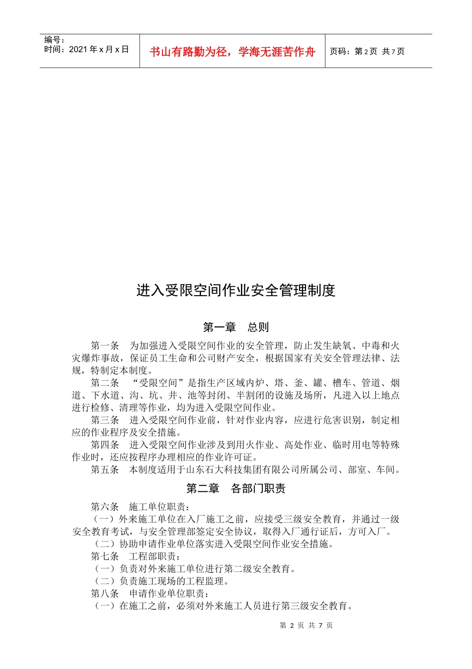 进入受限空间作业安全管理管理_第2页