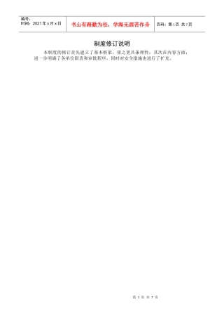 进入受限空间作业安全管理管理