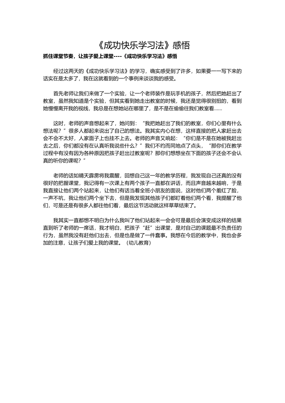 《成功快乐学习法》感悟_第1页