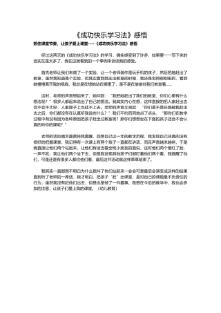 《成功快乐学习法》感悟
