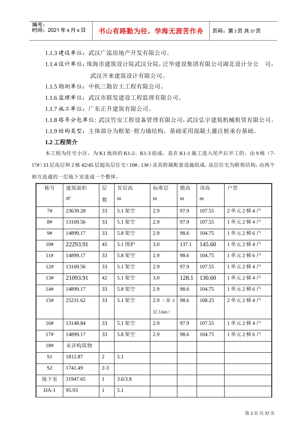 群塔作业安全专项施工方案(DOC35页)_第3页