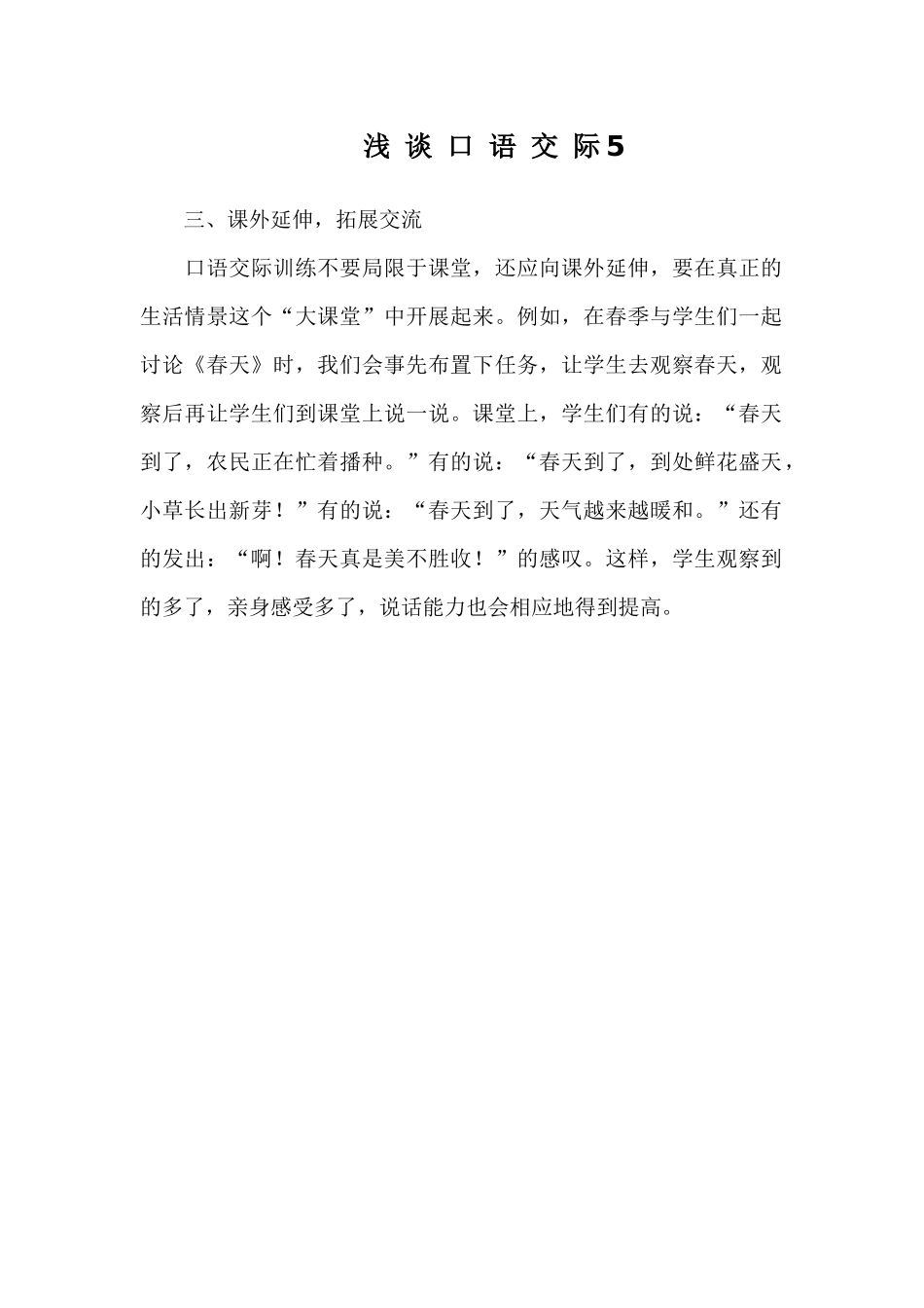 浅谈口语交际5_第1页