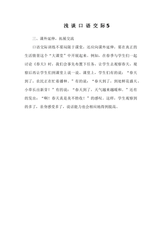 浅谈口语交际5
