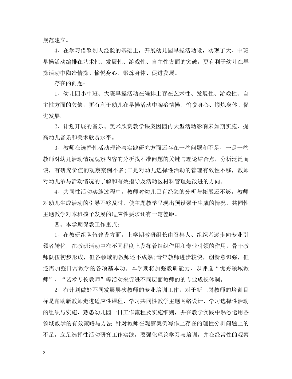 幼儿园大班2020年新学期保教工作计划 _第2页