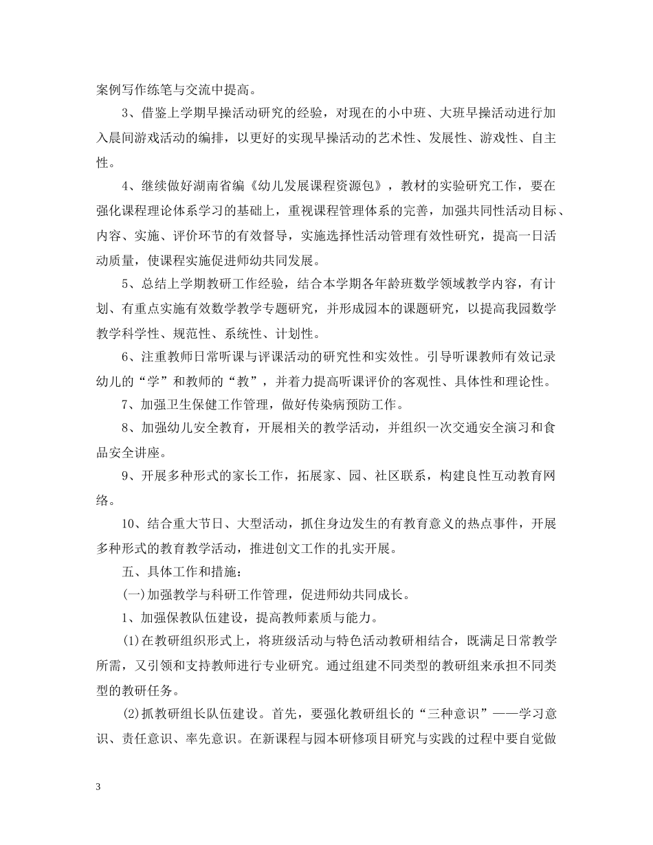 幼儿园大班2020年新学期保教工作计划 _第3页