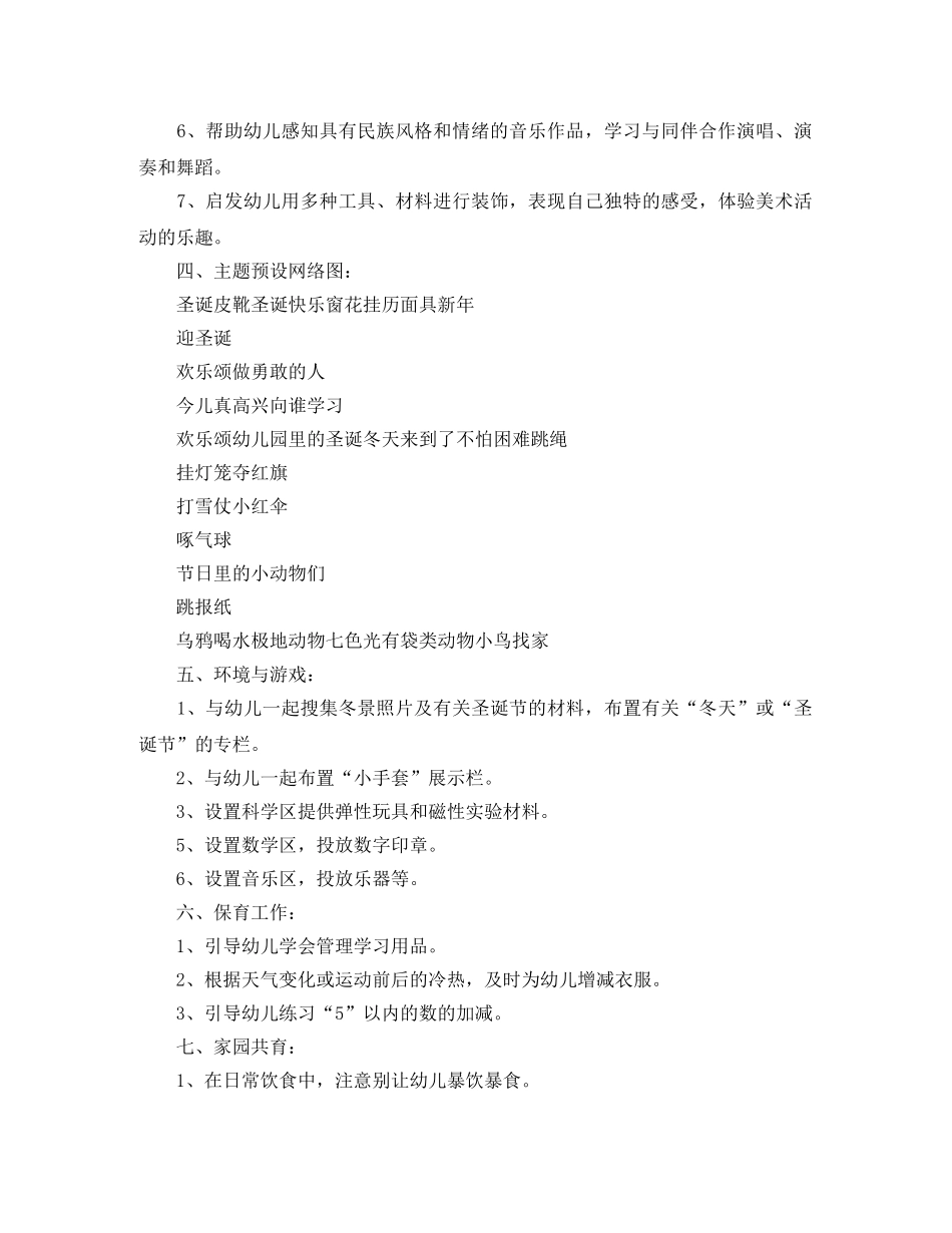 幼儿园大班12月月计划【三篇】 _第3页