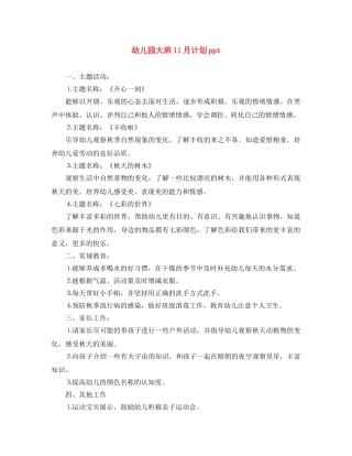 幼儿园大班11月计划ppt 