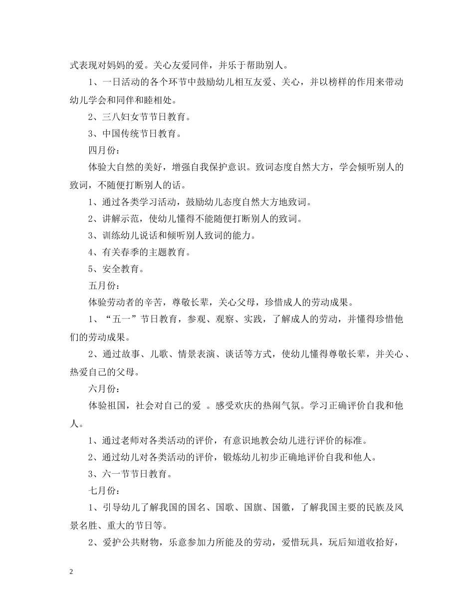 幼儿园大班2020年新学期德育教育计划 _第2页