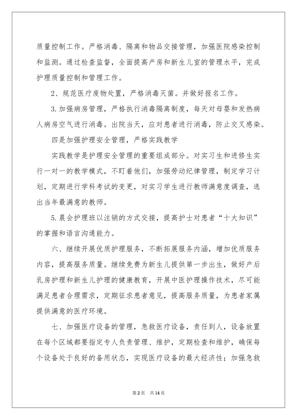 妇产科护理年度工作参考计划_第2页