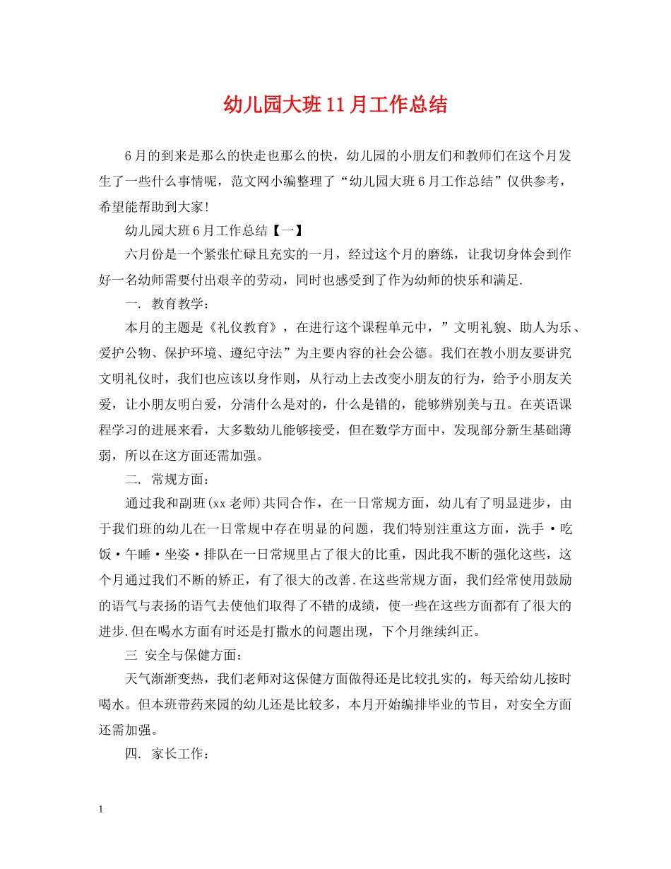 幼儿园大班11月工作总结 _第1页
