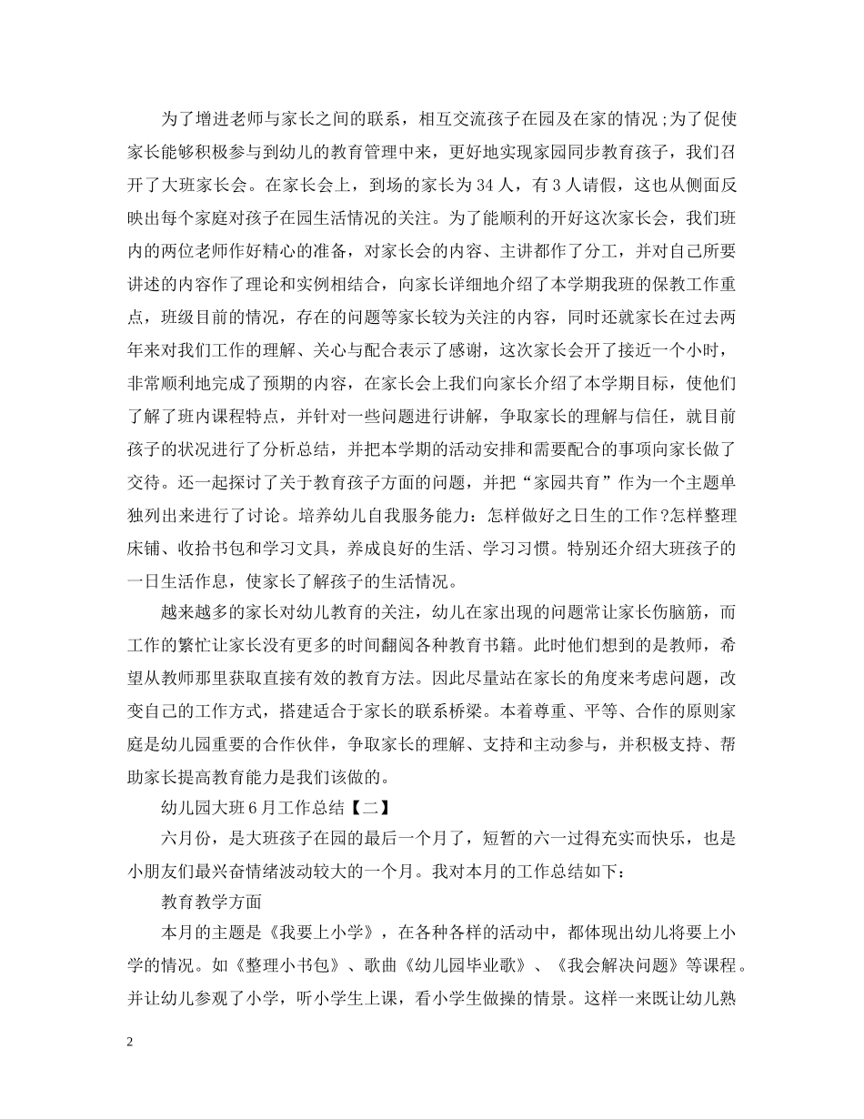 幼儿园大班11月工作总结 _第2页