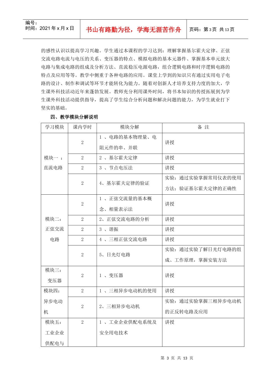《电工电子技术》课程标准_第3页