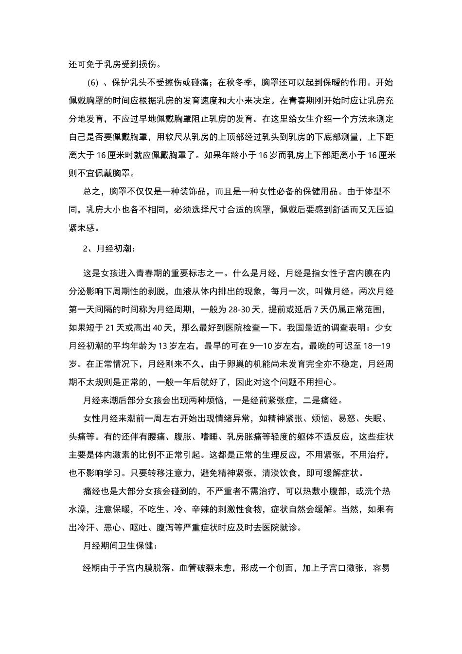 青春期教育讲座演讲稿范文_第2页