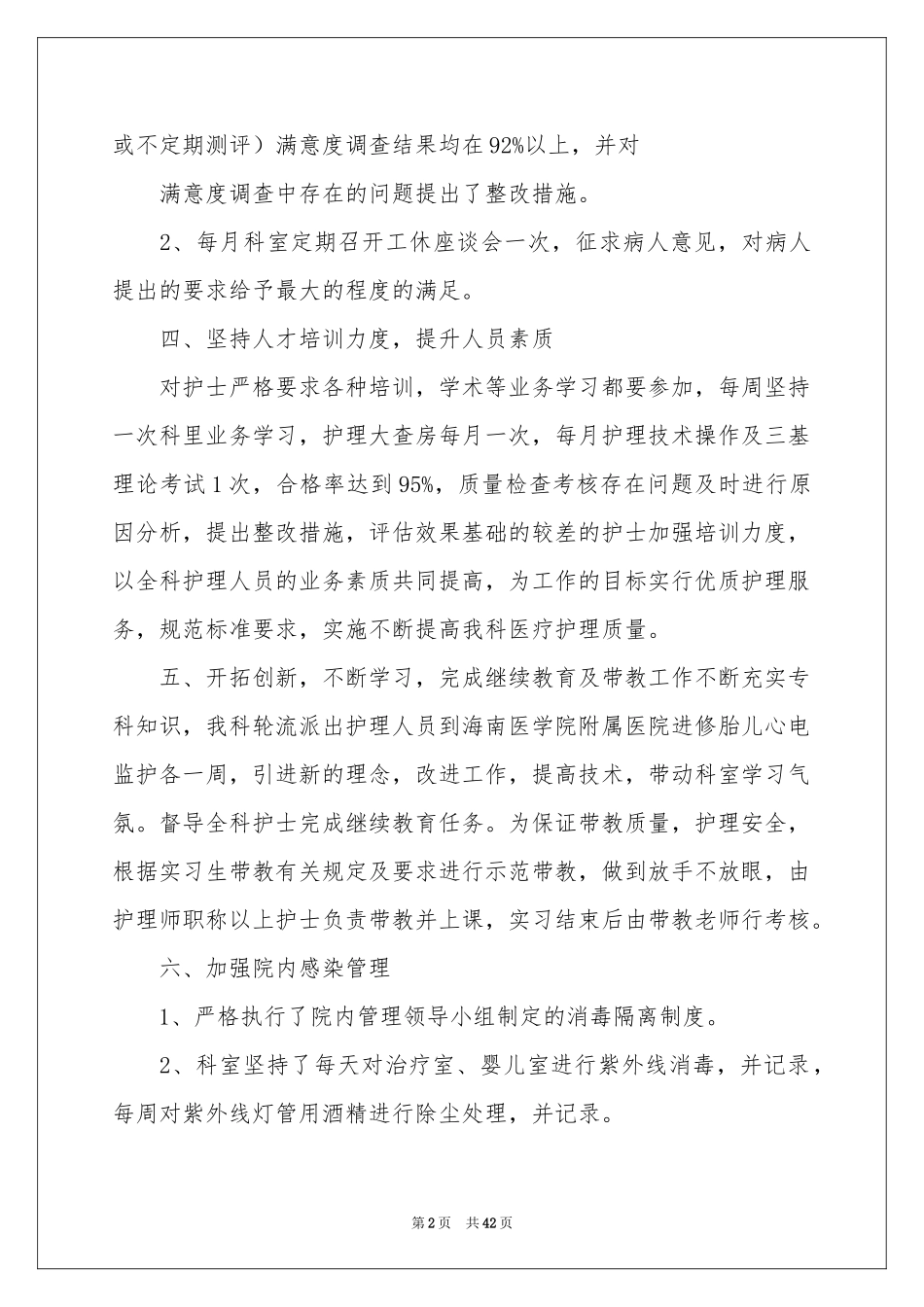 妇产科护理工作参考总结_第2页