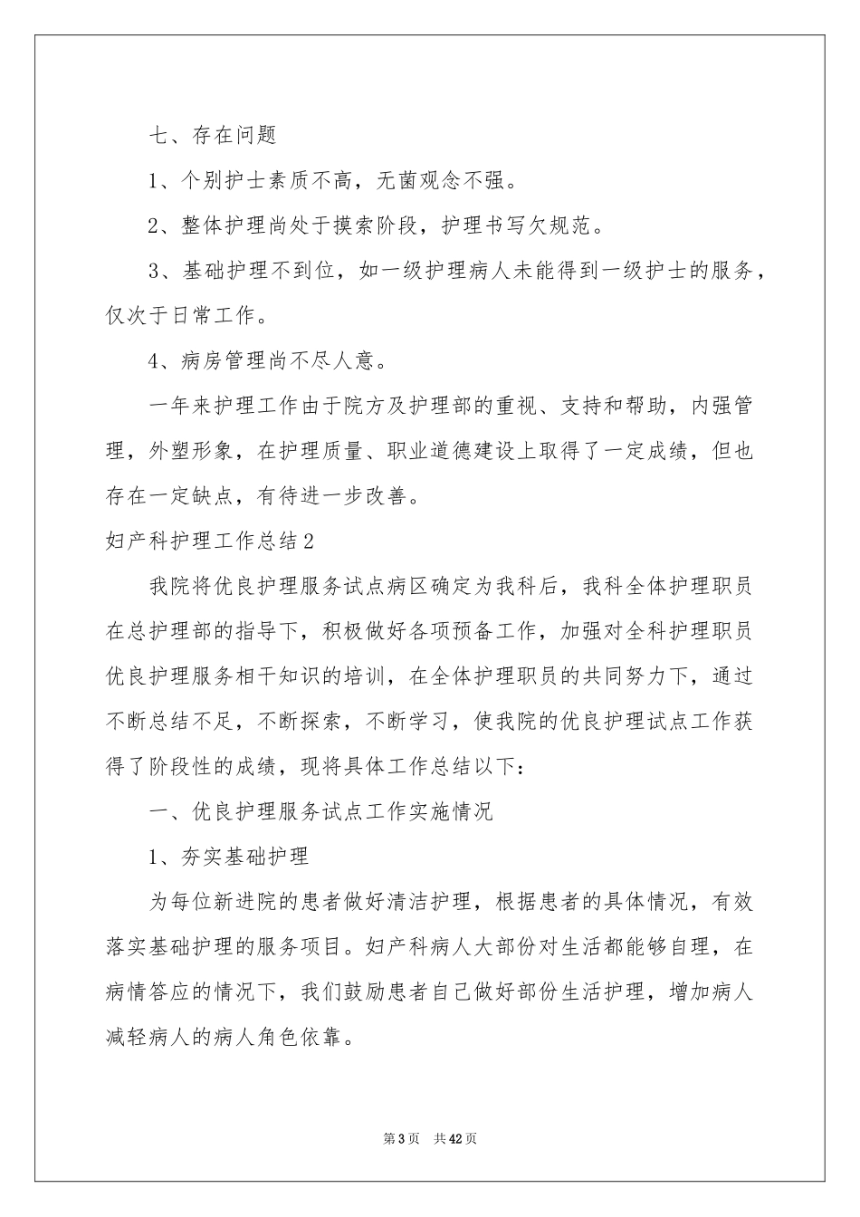 妇产科护理工作参考总结_第3页