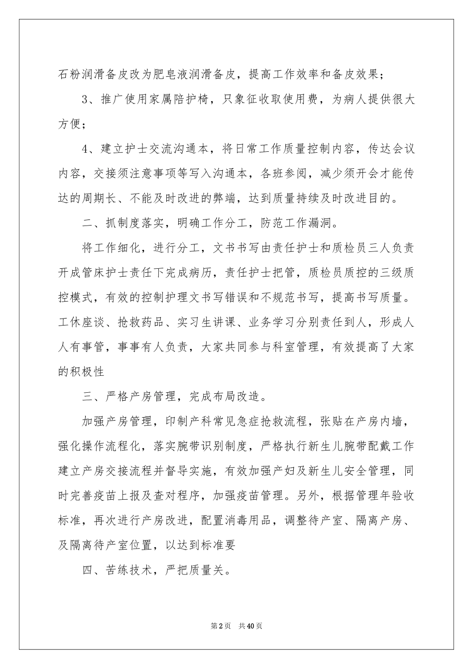 妇产科护士年终工作参考总结 _第2页