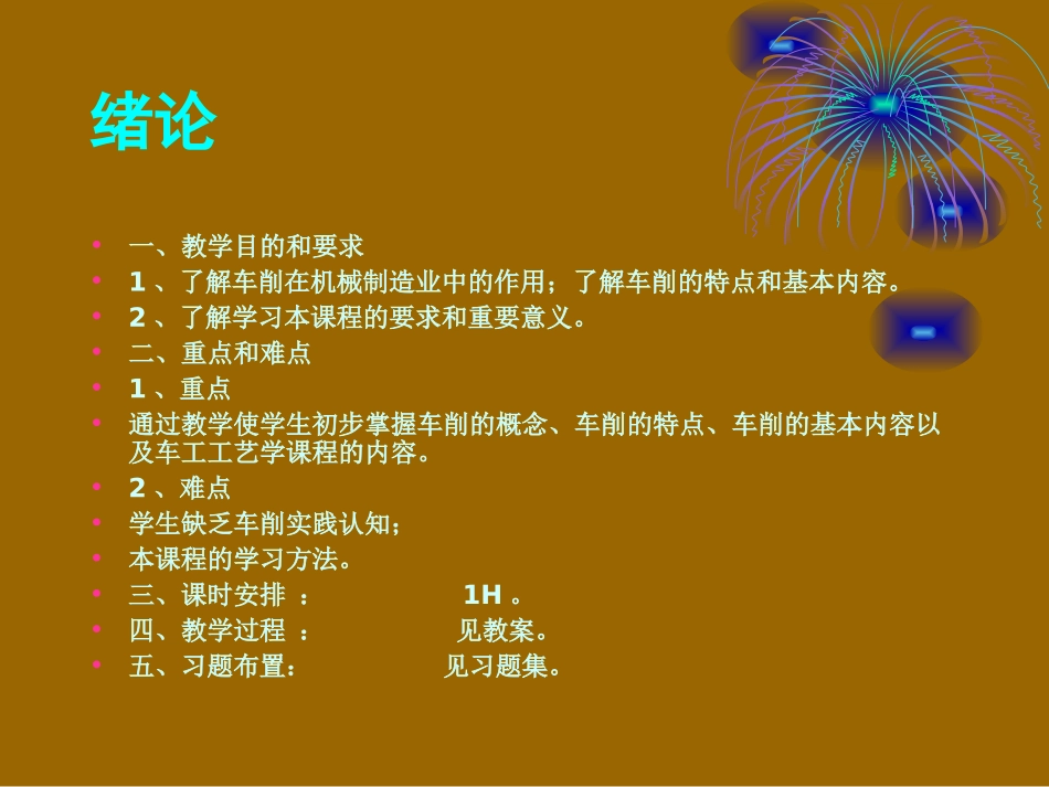 车工工艺-课件_第2页