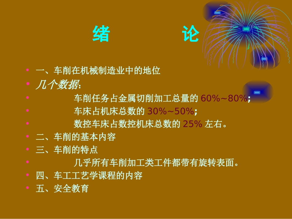 车工工艺-课件_第3页