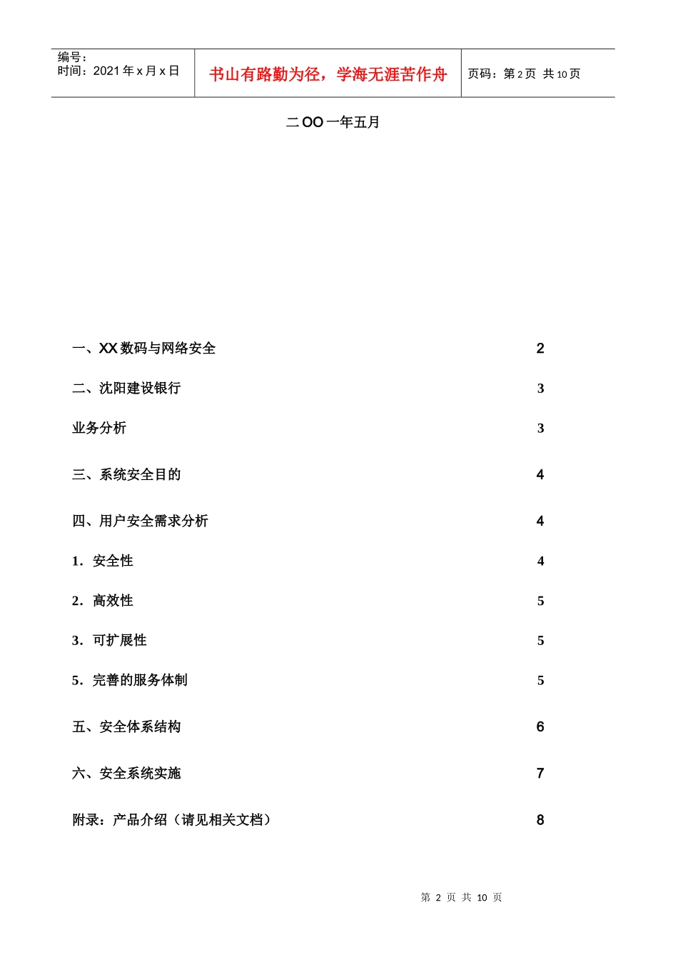 X某银行安全解决方案(1)_第2页