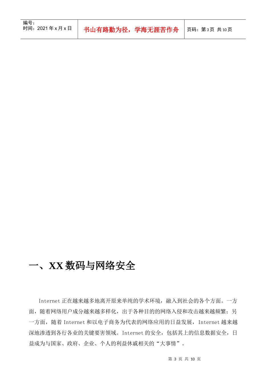 X某银行安全解决方案(1)_第3页