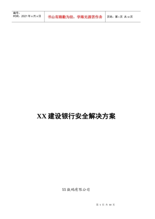 X某银行安全解决方案(1)