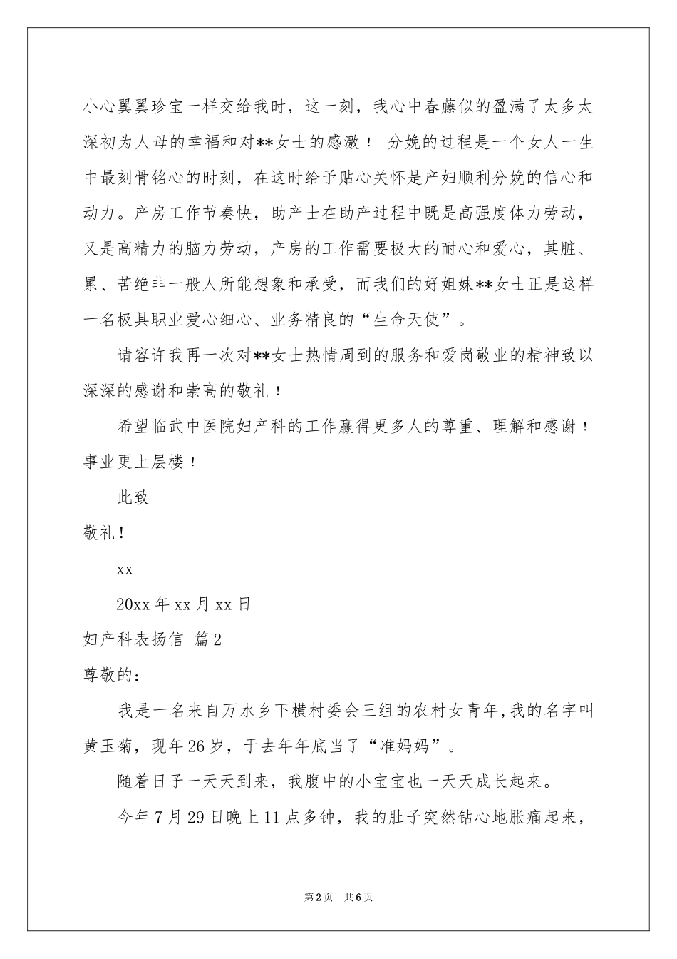 妇产科表扬信四篇_第2页
