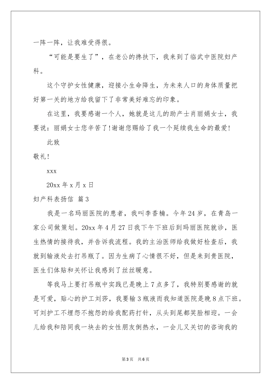 妇产科表扬信四篇_第3页