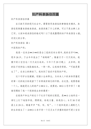 妇产科表扬信四篇