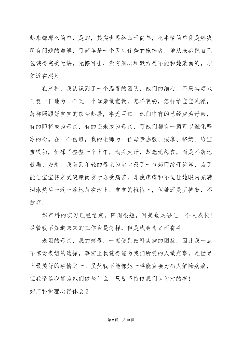 妇产科护理体会心得_第2页