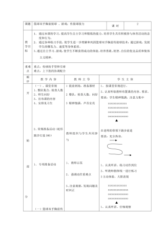 篮球传球、游戏
