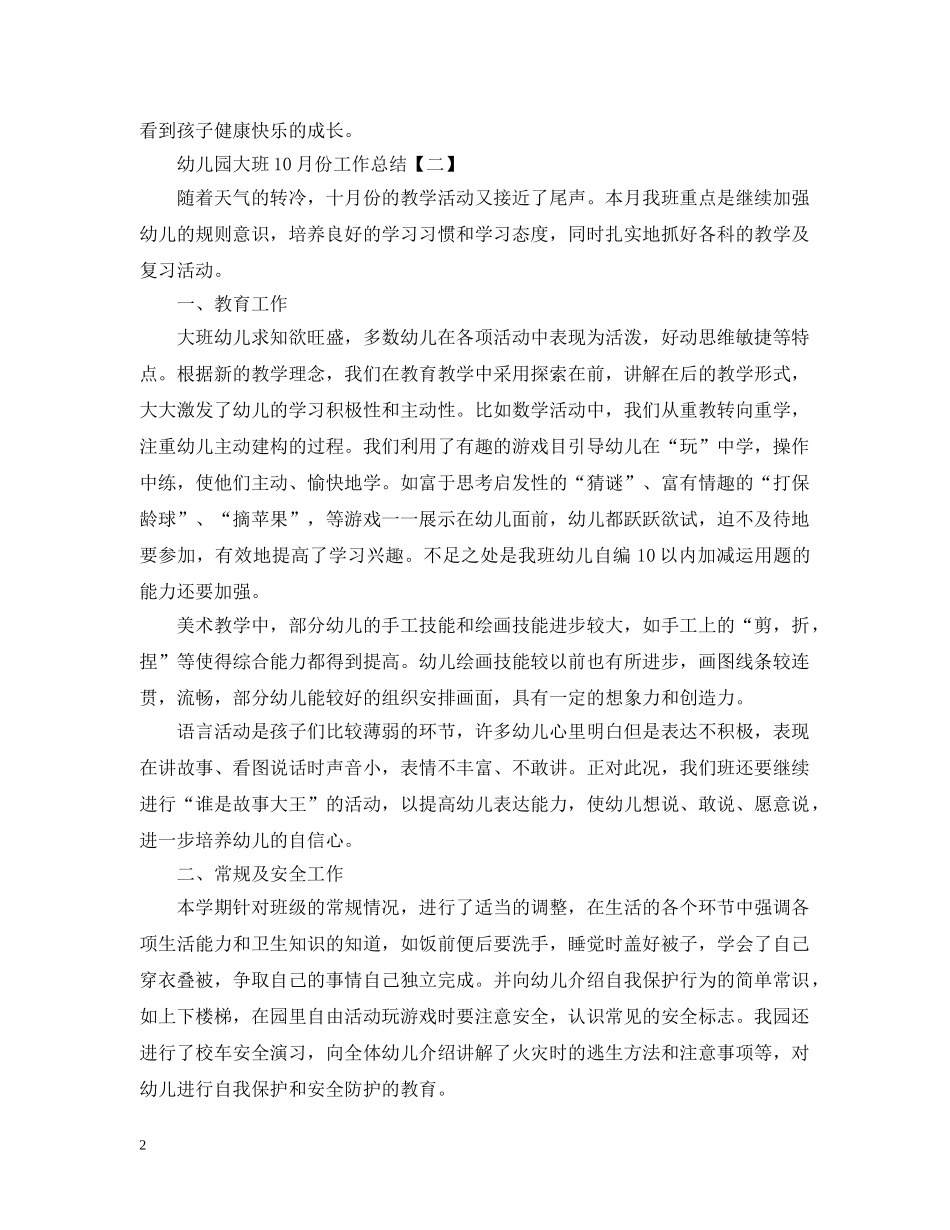 幼儿园大班11月份工作总结 _第2页