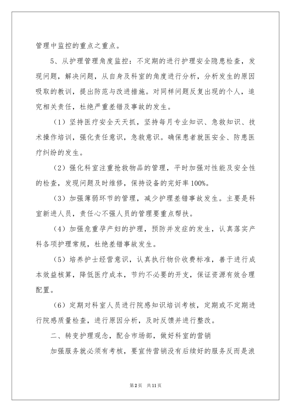 妇产科护理小组工作参考计划_第2页