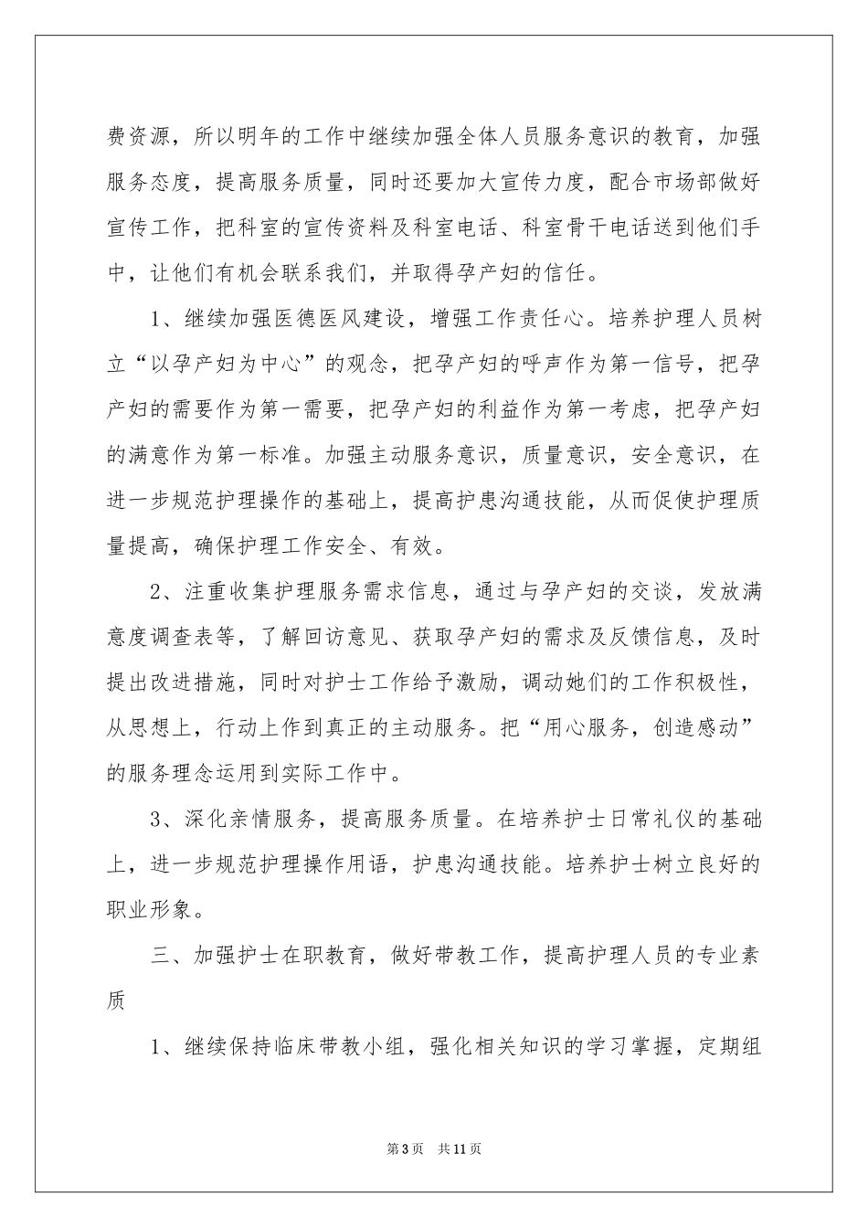 妇产科护理小组工作参考计划_第3页