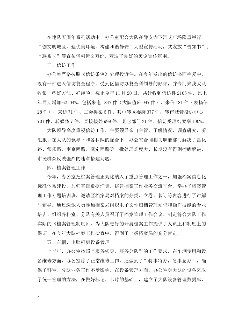 办公室的学校工作总结_第2页